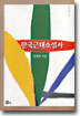 한국근대소설사