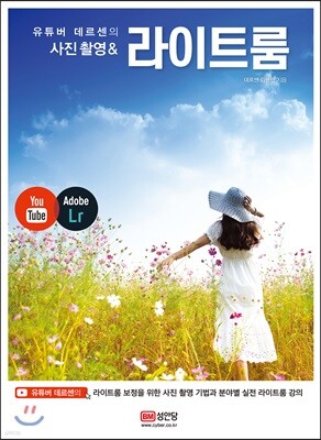 사진 촬영 & 라이트룸