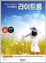 사진 촬영 & 라이트룸