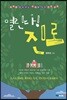 열린다! 진로
