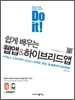 Do it! 쉽게 배우는 웹앱&하이브리드앱