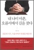 내 나이 마흔, 오륜서에서 길을 찾다