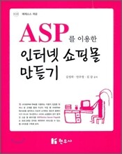 인터넷 쇼핑몰 만들기