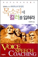 목소리에 컬러를 입혀라