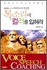 목소리에 컬러를 입혀라