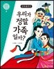 장화홍련전 : 우리가 정말 가족일까?