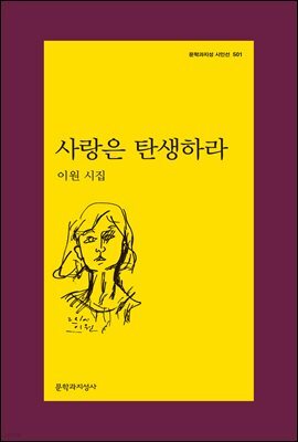 사랑은 탄생하라