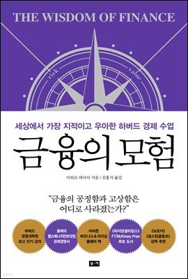 금융의 모험
