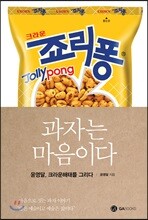 과자는 마음이다