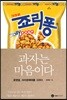 과자는 마음이다