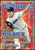 中學野球太郞 Vol.20