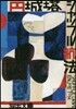 シャッフル航法