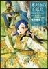 本好きの下剋上 司書になるためには手段を選んでいられません 第4部 貴族院の自稱圖書委員(4)