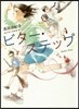 ビタ-.ステップ