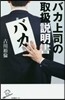 バカ上司の取扱說明書