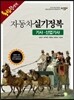 자동차정비기사·산업기사 실기정복