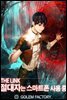더 링크 : 절대자는 스마트폰 사용 중 08권