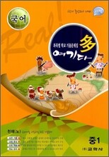 국어 여기다 중학교 1학년 1학기 중간 천재(노) (2012년)