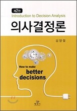 의사결정론