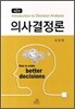 의사결정론
