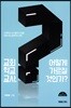 교회학교교사, 어떻게 가르칠 것인가?