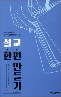 설교 한편만들기