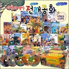 [유한미디어] 다빈치 테마 전래동화 (전30권+CD5장)