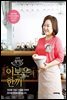 손쉽게 뚝딱 이보은의 한끼
