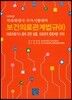 2018 보건의료관계법규 2