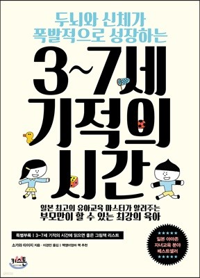 3~7세 기적의 시간