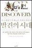 발견의 시대