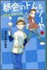 都會のトム&ソ-ヤ(10)前夜祭 創也side