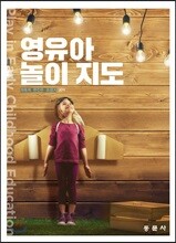 영유아 놀이 지도