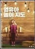 영유아 놀이 지도