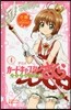 小說 アニメ カ-ドキャプタ-さくら クリアカ-ド編(4)
