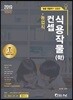 2019 컨셉 식용작물(학)