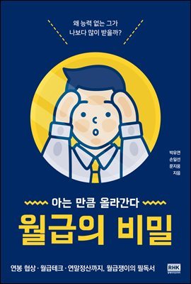 [대여] 월급의 비밀