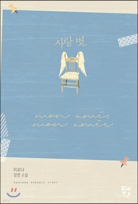 사랑 벗