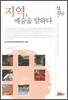 지역 예술을 말하다