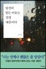 당신이 힘든 이유는 감정 때문이다