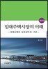 임대주택시장의 이해