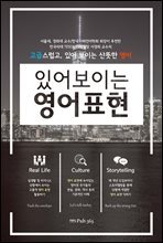 있어보이는 영어표현