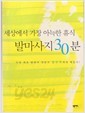 세상에서 가장 아늑한 휴식 발마사지 30분 - 최초의 발관리 전문가 김수자에게서 배운다 (부록 없음)