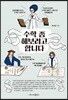 수학 좀 해보려고 합니다