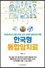 한국형 통합암치료