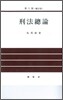 형법총론