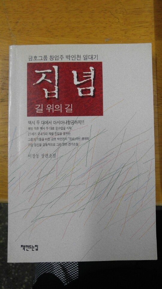 집념- 길 위의 길