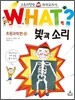 빛과 소리