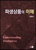 파생상품의 이해
