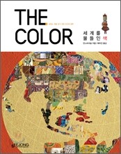THE COLOR 더 컬러
